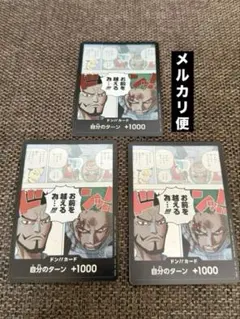 ワンピースカードゲーム　ドンカード　ゾロ　お前を越える為　3枚