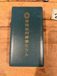2026年最新】謄写の人気アイテム - メルカリ