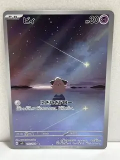 ピィ AR SV3 黒炎の支配者 113/108