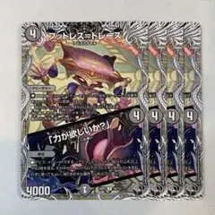 149254 フットレス＝トレース　力が欲しいか？