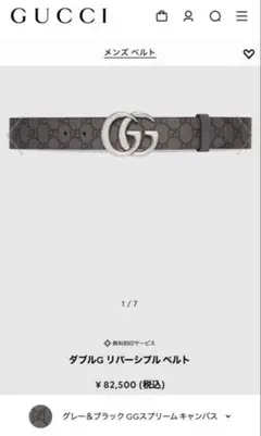 【美品】GUCCI ダブルG リバーシブル ベルト