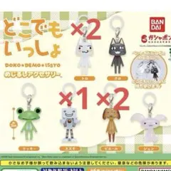 どこでもいっしょ　めじるしアクセサリー　5個セット　トロ　ピエール　スズキ