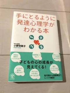 発達心理学 学習参考書