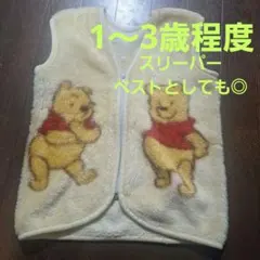 くまのプーさん キッズ スリーパー ボア素材 ベビーベスト 1～3歳程度