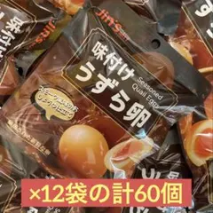 大容量♪ 人気商品 Jin's 味付けうずらの卵 12袋計60個分のサムネイル