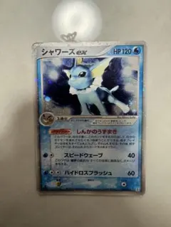 シャワーズex ポケモンカード 2005年版