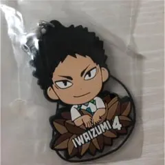 ハイキュー！！　岩泉一　ラバーストラップ　ラバスト