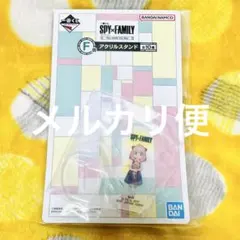 SPY×FAMILY 一番くじ アクリルスタンド アクスタ(28)