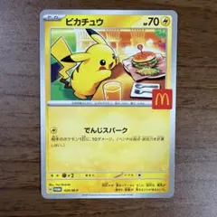 y*i様 ピカチュウ マクドナルドコラボカード