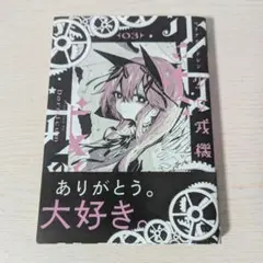 [初版・帯付]少女戎機(マリアチルドレン) Maria Children 02 新品初版】少女戎機（マリアチルドレン）2巻帯付き - メルカリ