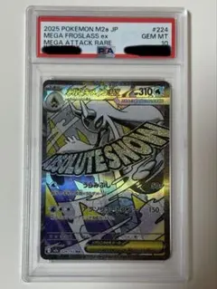 PSA10】ユキメノコex SAR 233/193 メガドリームex - メルカリ