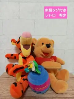 【新品タグ付き　希少　レトロ】プーさん ティガー ぬいぐるみ2セット 2002年