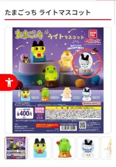 たまごっち ライトマスコット（みみっち）