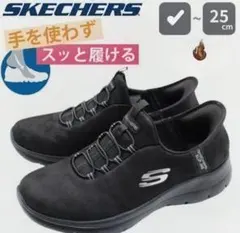 SKECHERS スリップインズ 黒 25cm本日までの価格