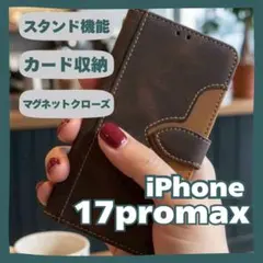 iPhone17promax ケース　手帳型　ブラウン ヴィンテージ風　レザー調