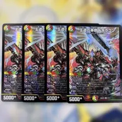 デュエマ 王道の革命ドギラゴン (ノーマル・SR) 4枚 - メルカリ