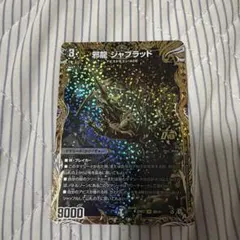 2026年最新】ジャブラッド bの人気アイテム - メルカリ