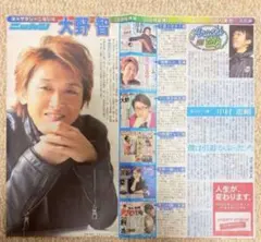 大野智 新聞記事