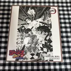 ジャンプフェア in アニメイト2025 ミニ色紙　鬼滅の刃