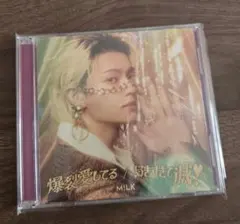 M!LK 爆裂愛してる 好きすぎて滅！佐野勇斗盤