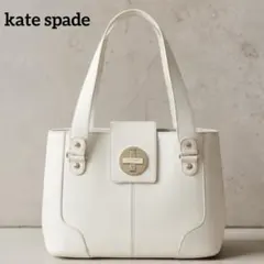ケイトスペード ハンドバッグ レザー ホワイト　ターンロック 自立型　美品