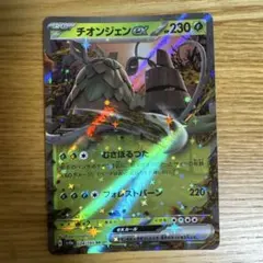 チオンジェンex RR SV4a シャイニートレジャーex 024/190 チオンジェンex【RR】{024/190}