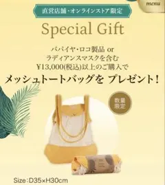 サボン　SABON メッシュトートバッグのサムネイル
