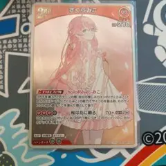 ホロライブ ホロカ さくらみこ