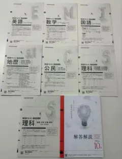 第2回駿台ベネッセ・駿台記述模試 全科目解答解説セット 10月 共通テスト