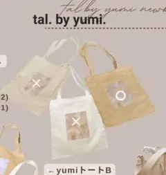 しまむら yumi トートバッグ 中茶 tal. by yumi.のサムネイル