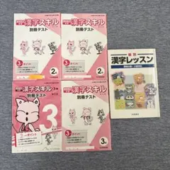 漢字スキル 2・3年＋漢字レッスンセット 中学 高校受験対策 書き込みありのサムネイル