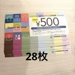 高島屋お買い物券¥500 28枚　※最終値下げのサムネイル