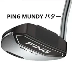 最終【新品同様・室内使用のみ】PING MUNDY パター 33インチのサムネイル