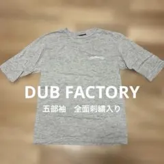 2026年最新】Dub factoryの人気アイテム - メルカリ