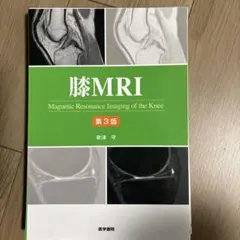 顎関節MRI 臨床医のための読影参考書 裁断済 - メルカリ