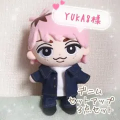 【YUKA8様】すのチルBIG　デニムセットアップ３点セット　Snow Man