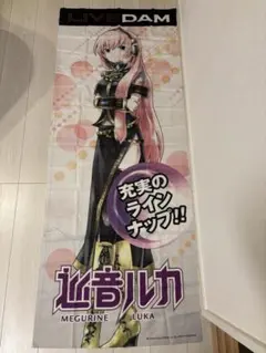 巡音ルカ カラオケDAM 等身大のぼり 非売品 希少】鏡音リン 鏡音レン カラオケDAM 等身大のぼり - メルカリ