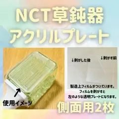 【44】nct ペンライト　アクリル板　草鈍器　アクリルプレート　側面　2枚のサムネイル