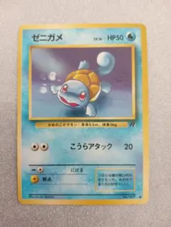 2002年マクドナルド　ミニマムパック　ポケモンカード　ゼニガメ（キラ）eカード 2002年マクドナルド ミニマムパック ポケモンカード ゼニガメ（キラ）e