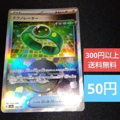 テクノレーダー　sv8a 144/187 モンスターボール　ミラーのサムネイル