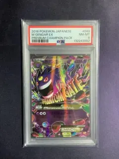 【PSA 10】 MゲンガーEX 049/131 CP4ポケモンカード PSA10 MゲンガーEX 049/131 CP4 psa10 MゲンガーEX CP4 049/131