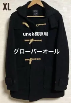 グローバーオール　MONTY ダッフルコート　黒　美品