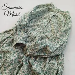 SM2　サマンサモスモス　総柄花柄ギャザーワンピース　ロング　グリーン　前開き