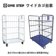 かご台車 縦型 ワイドタイプ W1100×D800×H1700mm 物流2431 かご台車 縦型 ワイドタイプ W1100×D800×H1700mm 物流2431 - メルカリ