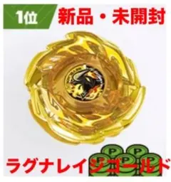 ラグナレイジFE ベイブレードX G3大会優勝景品 - メルカリ