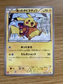 2あったかピカチュウ PROMO XYシリーズプロモーションカード PROMO 状態A-】あったかピカチュウ PROMO (097/XY-P) [XYP] の通販