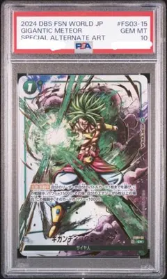 PSA10 ギガンティックミーティア　パラレル ドラゴンボール PSA10 ギガンティックミーティア FS03-15 墨絵 パラレル ブロリー