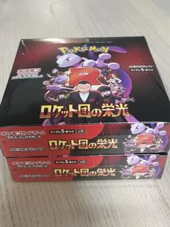 ポケモンカード ロケット団の栄光ボックス2個セット
