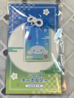 シナモロール　お守り風 アクリル キーホルダー　サンリオキャラクターズ