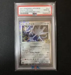 【PSA10】ディアルガ　25th ミラー　リバースホロ